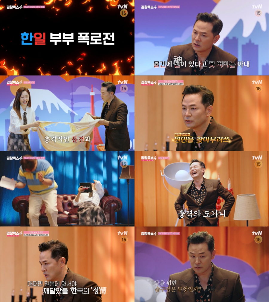 한국어 욕 달인된 日 아내…'김창옥쇼4' 스튜디오 초토화