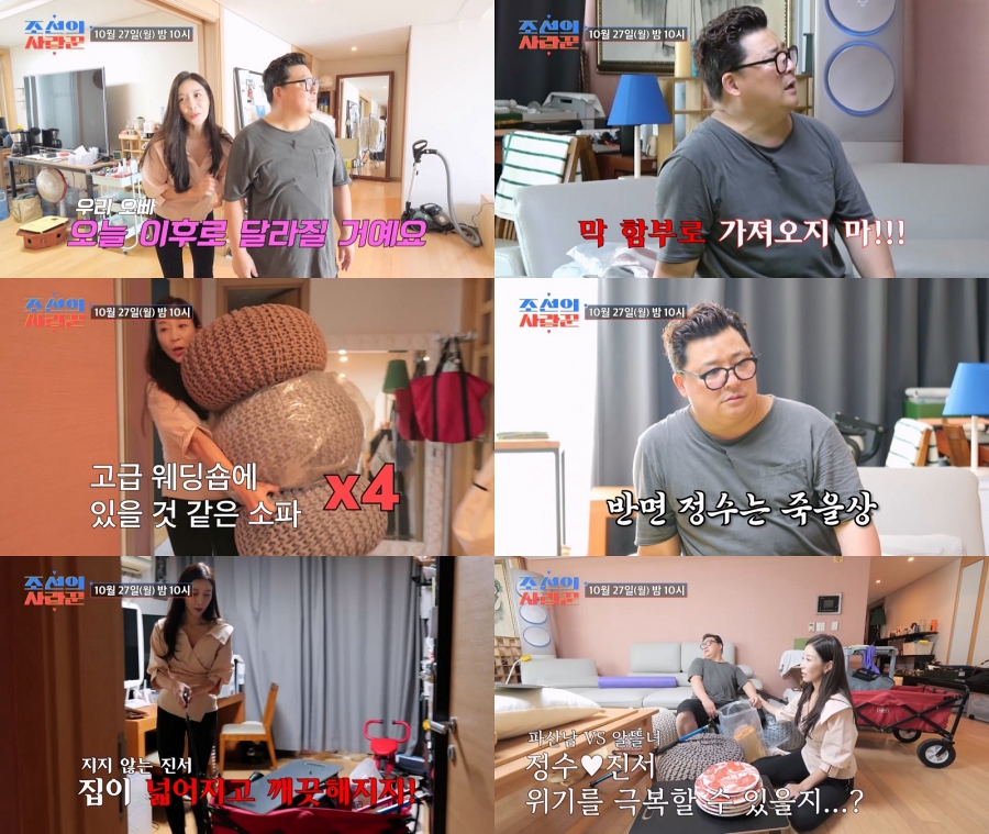 윤정수♥원진서, 신혼집 정리 중 고성…제작진에 