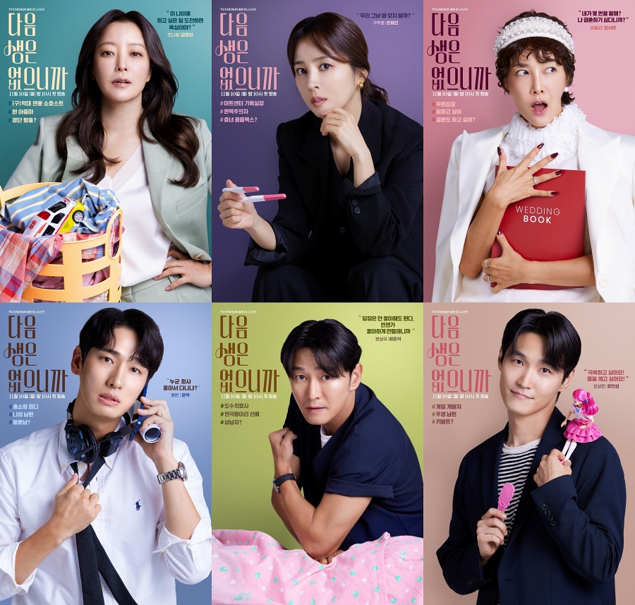 김희선, 억대 연봉에서 '경단녀'로…'다음생은 없으니까' 캐릭터 포스터 공개