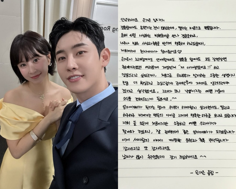 '박현호♥' 은가은, 손글씨로 전한 임신 고백 