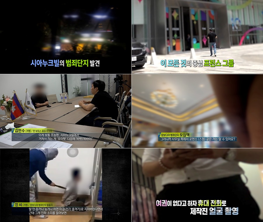 '실화탐사대', 캄보디아 범죄 조직 실체 파헤친다…전격 잠입 취재