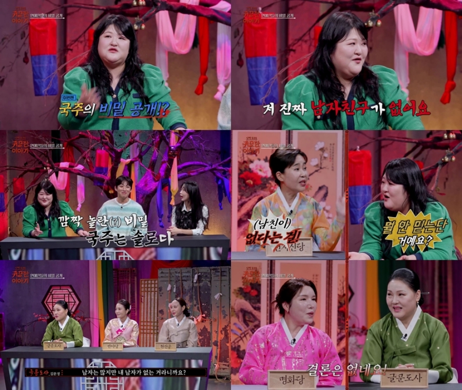 이국주, 남자 많은 팔자? 무속인도 