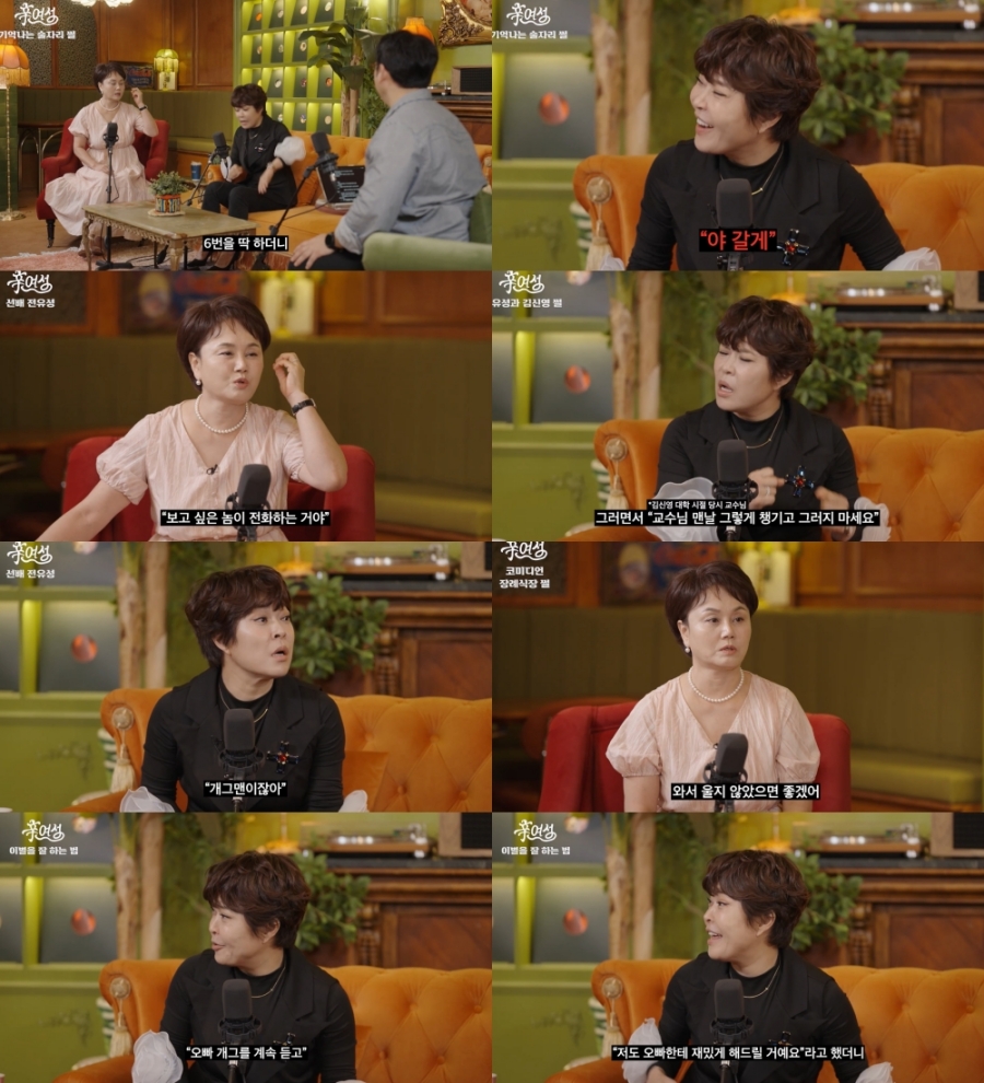 이경실, 故 전유성 추억 