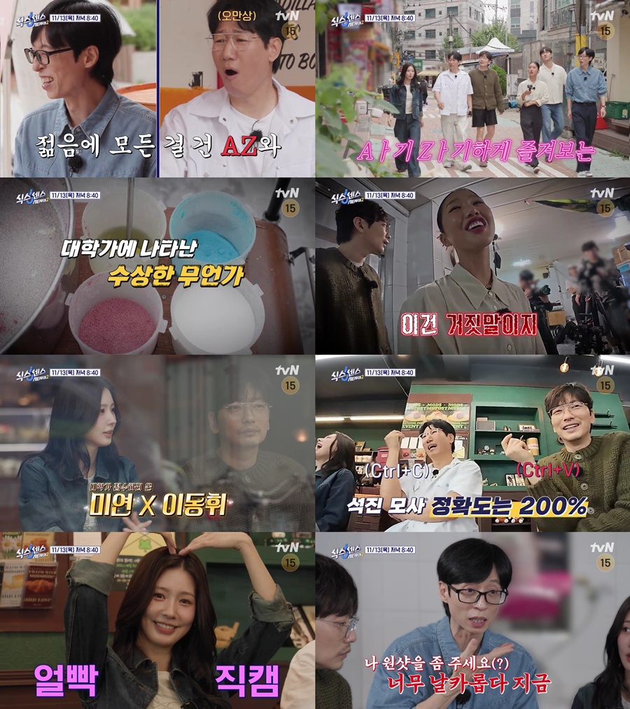 이동휘, 지석진 말투+행동까지 복붙한 '성대모사 장인'…찐 케미 예고