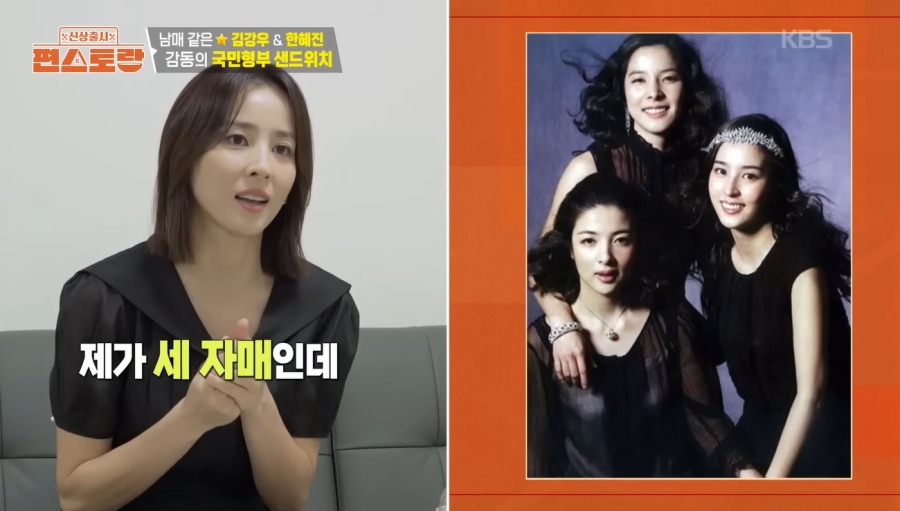 '기성용♥' 한혜진, 미모의 세 자매…형부 김강우와 반말 사이 