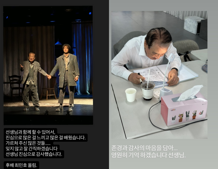 샤이니 민호, 故 이순재와 연극 무대 추억 회상 