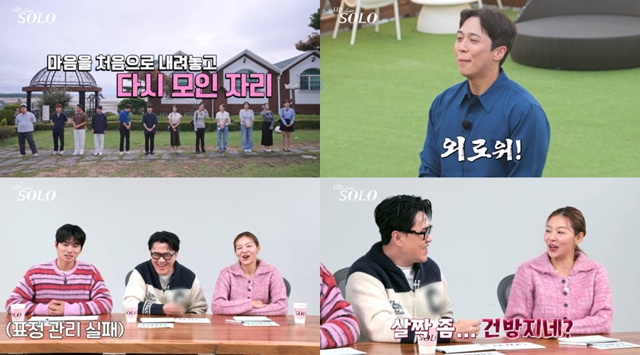 '결혼 커플' 탄생 예고한 29기, 첫 데이트부터 심상치 않은 기류 (나는솔로)