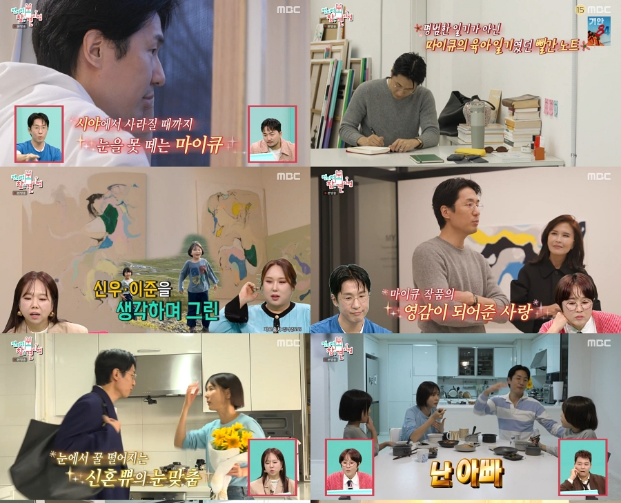 마이큐, ♥김나영에 기습 선물로 신혼 분위기 물씬…스윗 대디 일상에 흐뭇(전참시)