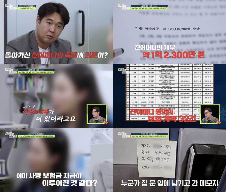 사망한 母 명의 20개 사망보험금과 아파트 3채…이웃의 섬뜩한 증언(탐비)