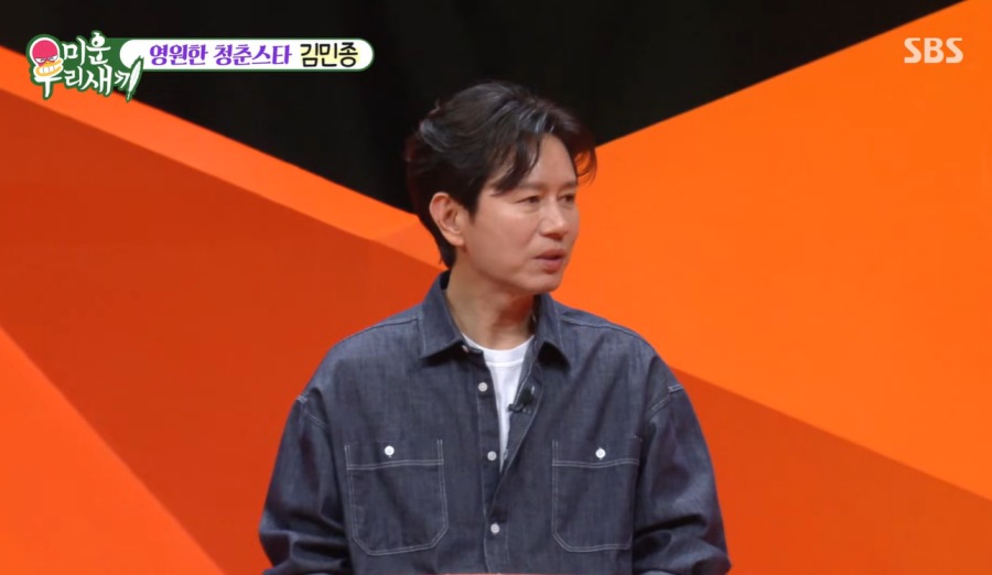 김민종 미우새 논란 해명 / 사진 : SBS '미운우리새끼' 영상캡처