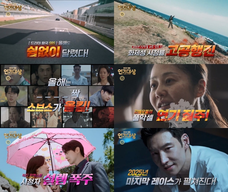 '나완비'·'사마귀'→'모범택시3'까지, 존재감 담은 'SBS 연기대상' 티저 공개