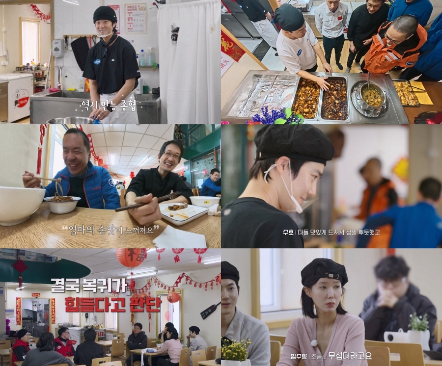 백종원, 중국 장성기지에 식사 대접…황소개구리·양 심장 재료에 깜짝(남극의 셰프)