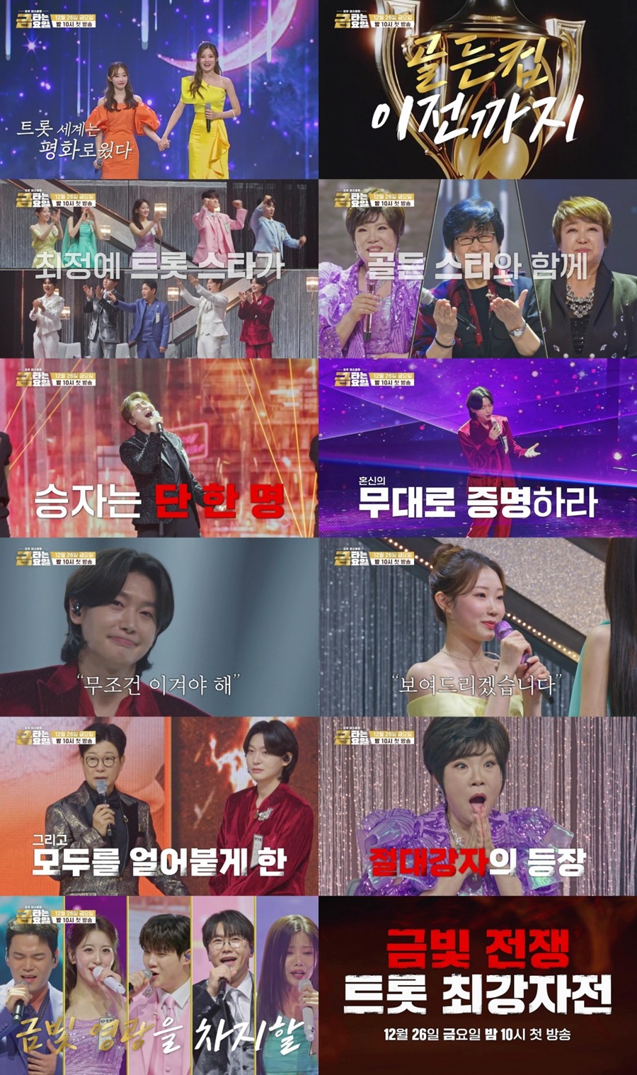 사진: TV CHOSUN 제공