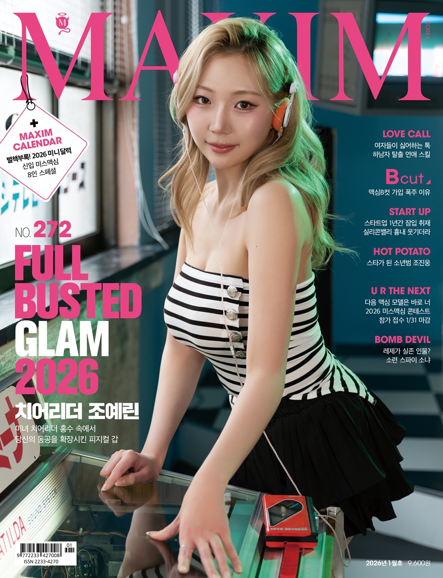 사진: 맥심 제공