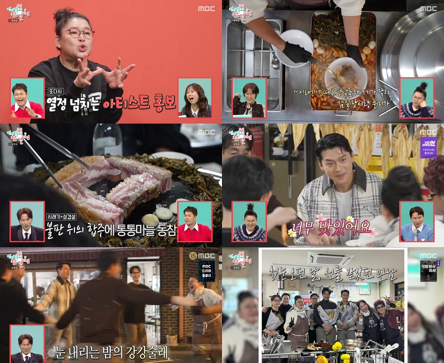 정우성, 손맛 담긴 반전 요리 실력 입증…현빈은 손예진 사랑꾼 활약(전참시)