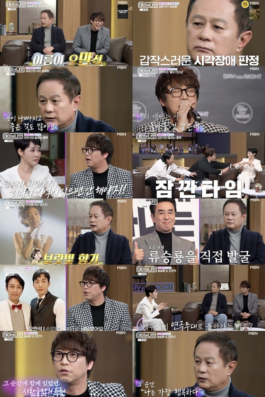 �۽�ȯ �ð���� �غ� / ����: MBN '���̾س���' ��� ĸó