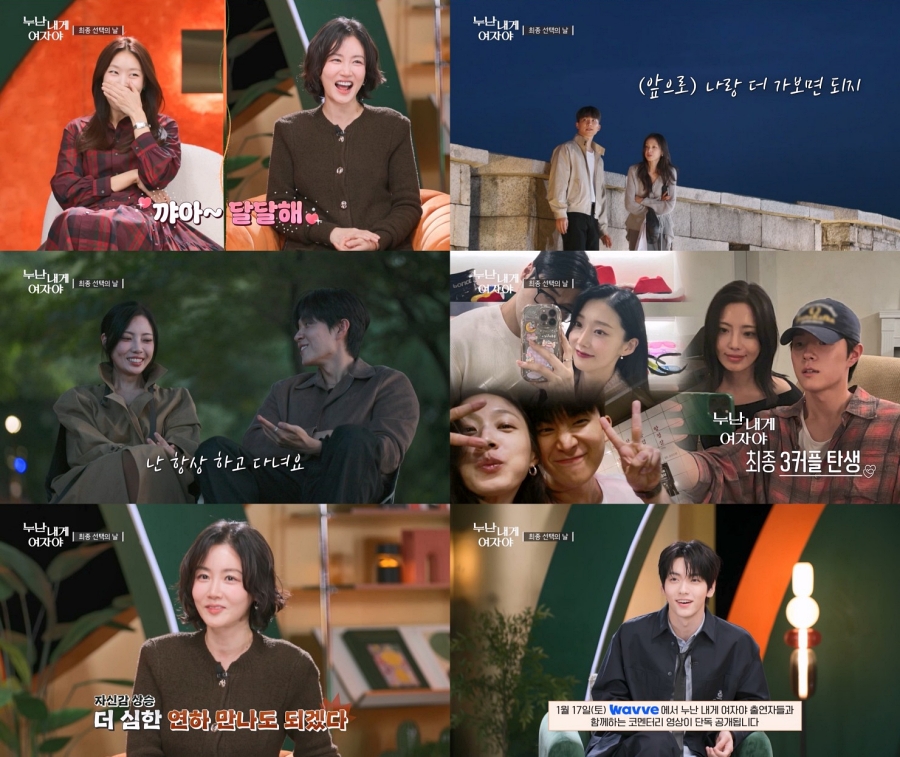 '누난 내게 여자야', 띠동갑 극복하고 3커플 탄생…한혜진 