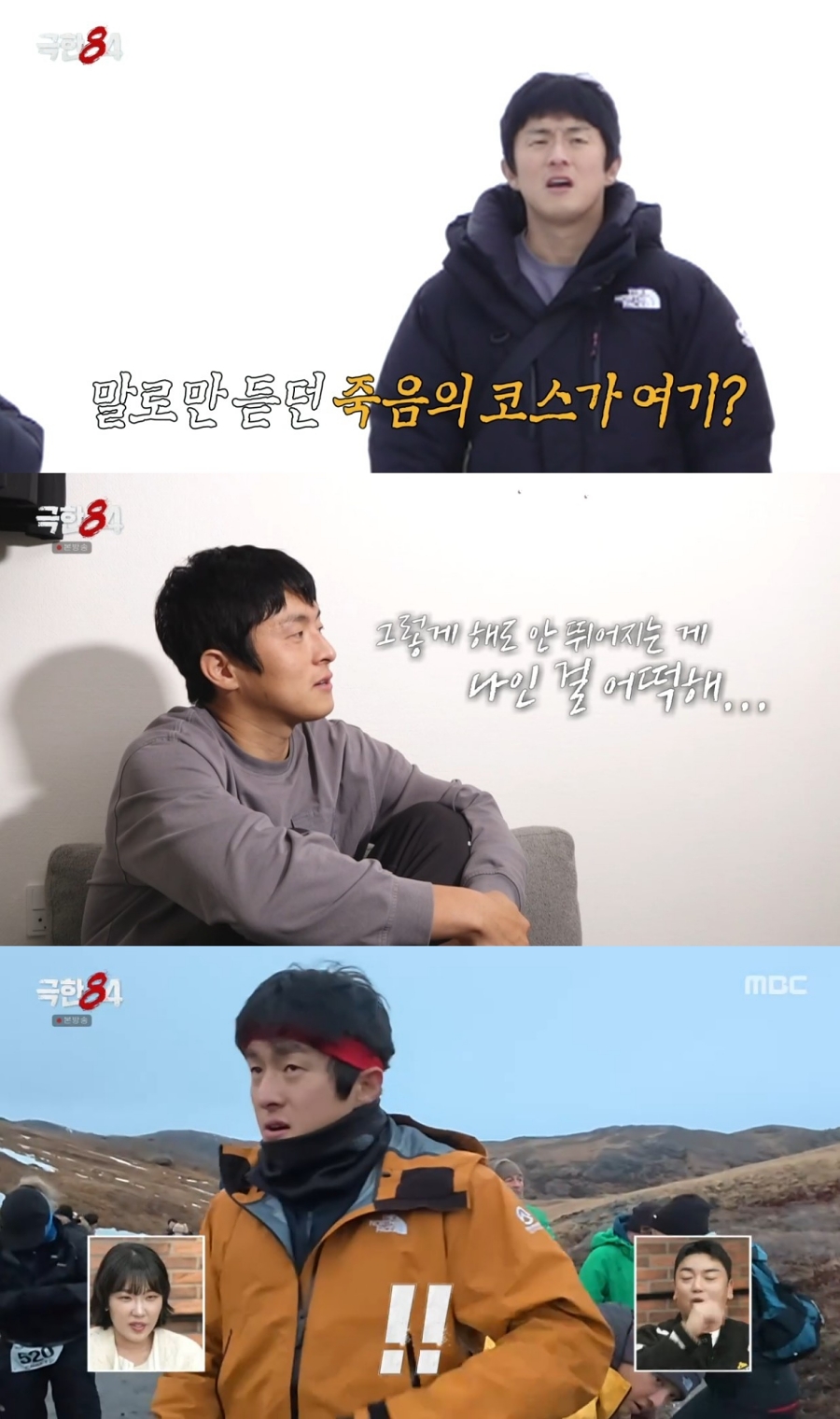 기안84, 빙하 한복판서 상의 탈의 열정…북극 마라톤 시작 (극한84)