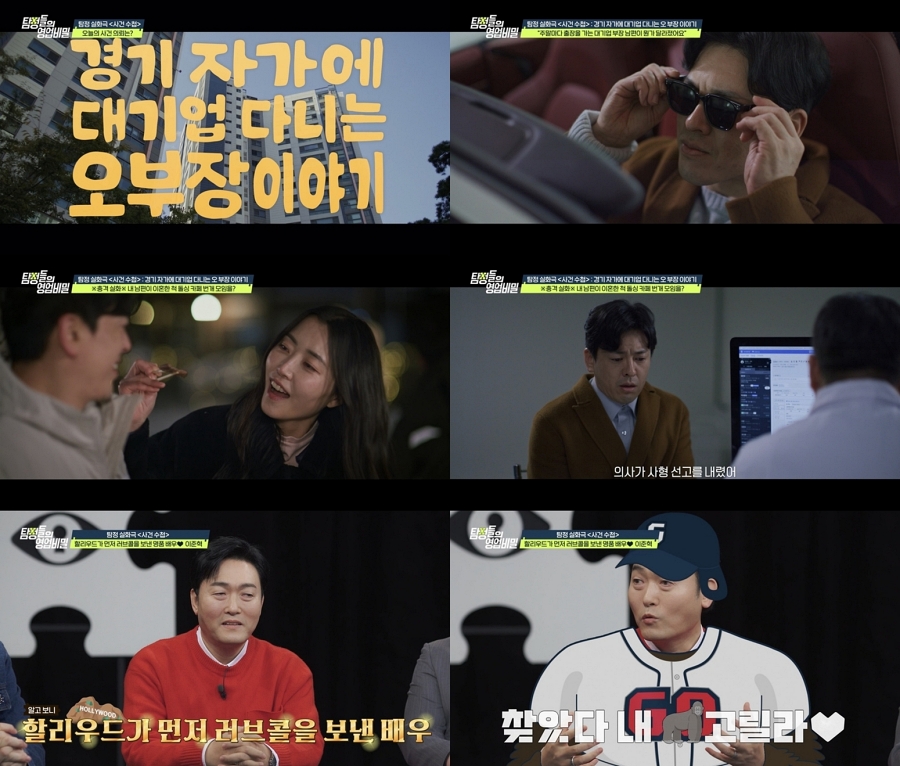 대기업 부장 남편, 이혼한 척 돌싱 번개 모임 참여…수상한 주말 출장 정체 (탐비)