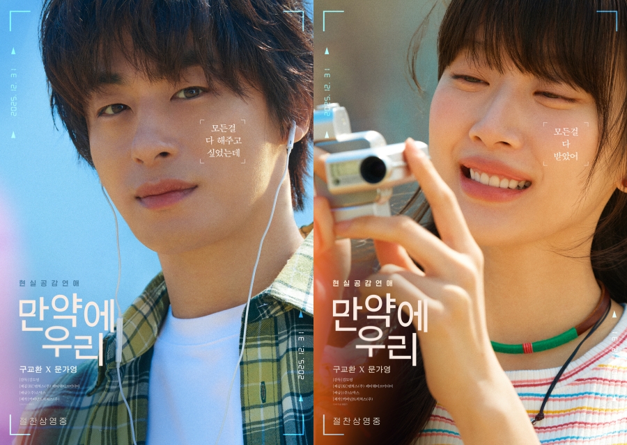 구교환X문가영 '만약에 우리', 20일 연속 韓영화 박스오피스 1위…새 포스터 공개