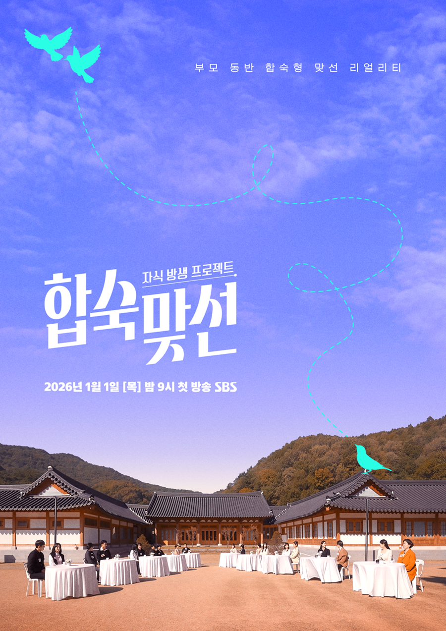 출연자 상간녀 논란에…'합숙맞선' 측, 