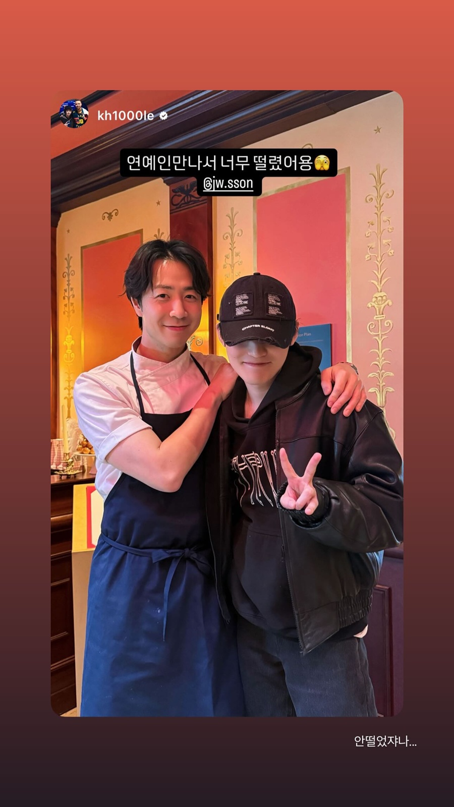 사진: 손종원 인스타그램