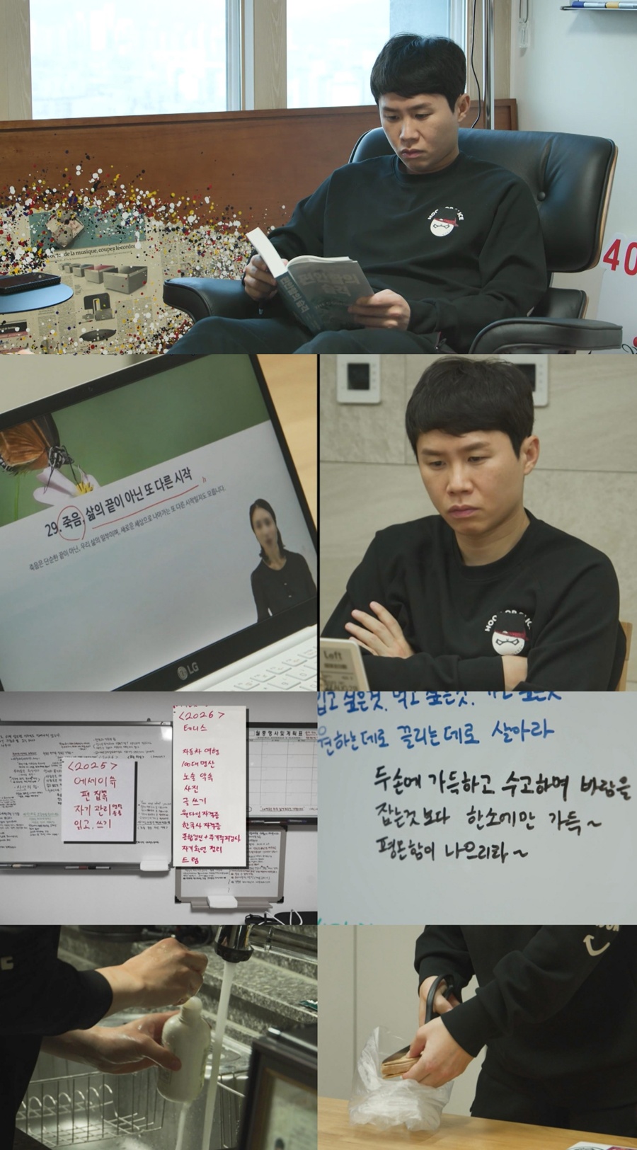 양세형, 웰다잉 지도사 자격증 취득 등 2026년 새해 목표 11가지 공개 (전참시)