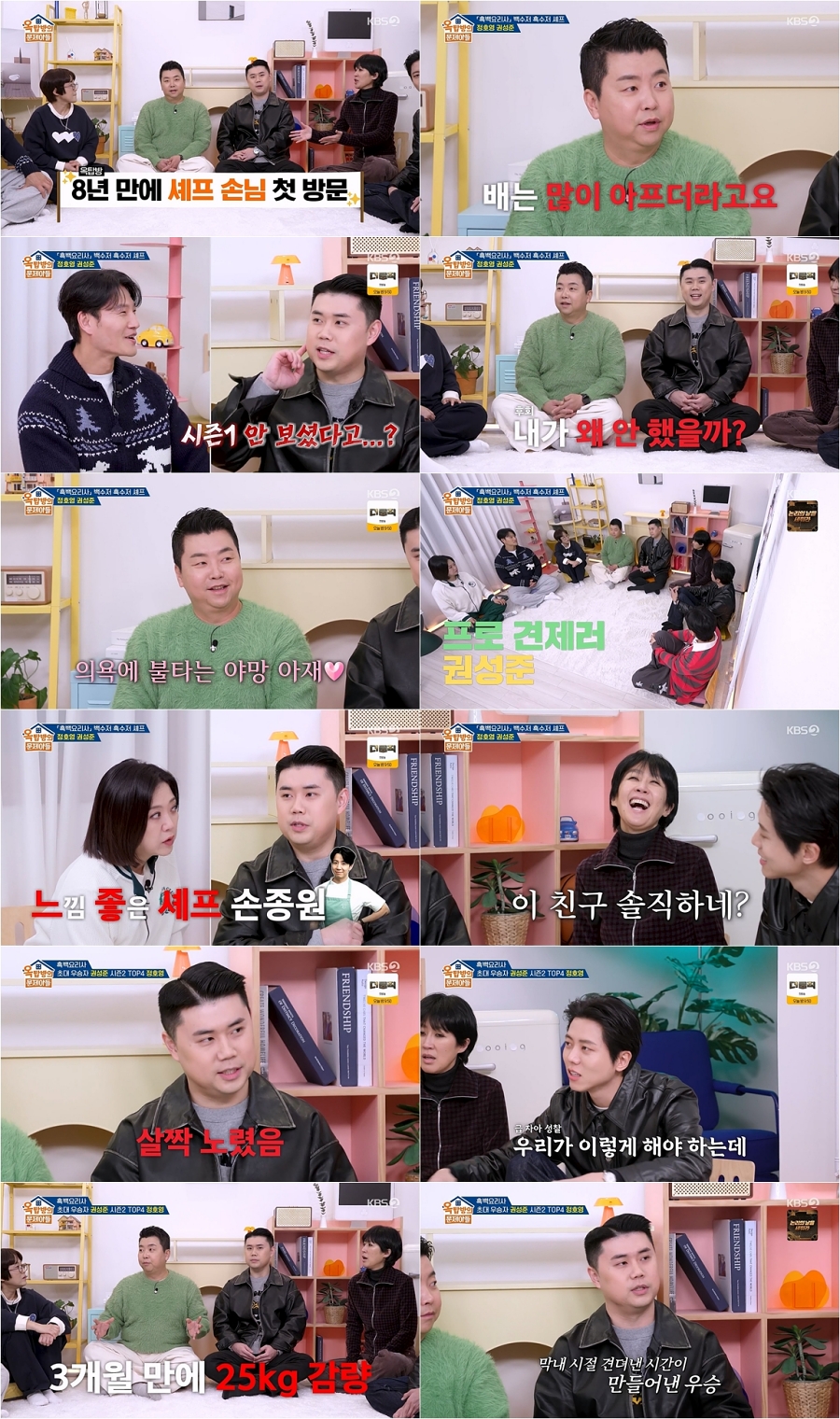 정호영 셰프, 정지선에 질투 폭발 