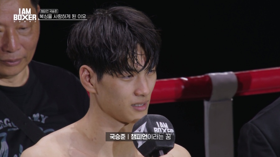 국승준, '아이엠복서' 최종 우승 3억 받았다 