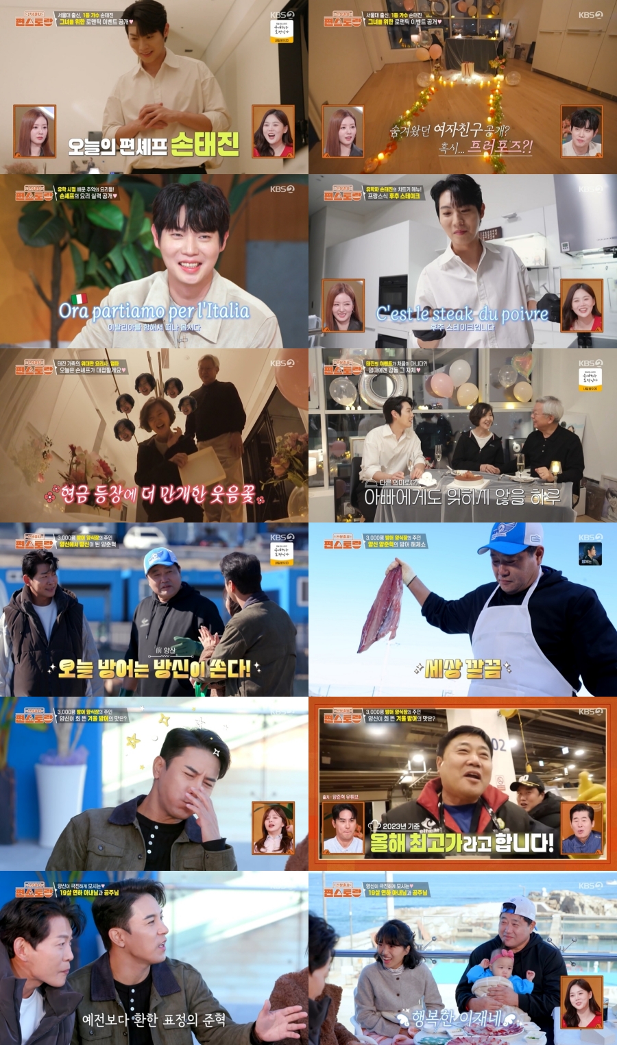 사진 : KBS 2TV ‘신상출시 편스토랑’