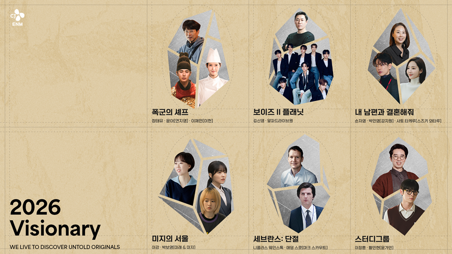 사진: CJ ENM 제공