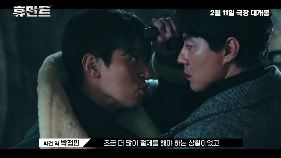 사진 : '휴민트' 캐릭터 영상 캡처