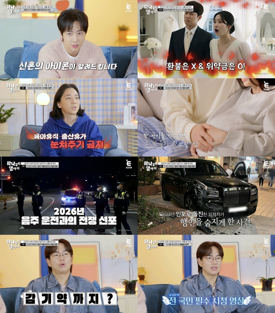 사진: E채널 제공