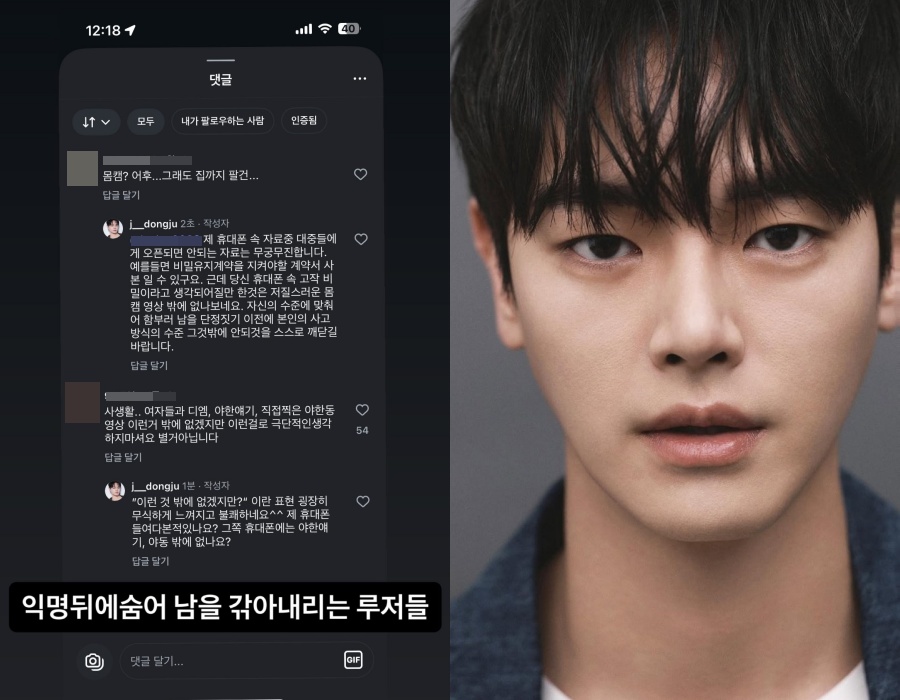 장동주, 해킹 피해 고백했는데 악성 댓글…