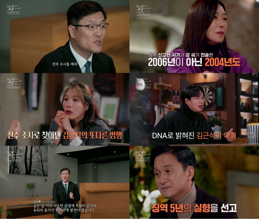 아동 연쇄 성범죄자, 출소 6시간 앞두고 미제 성폭력 사건 DNA 일치 확인 (꼬꼬무)