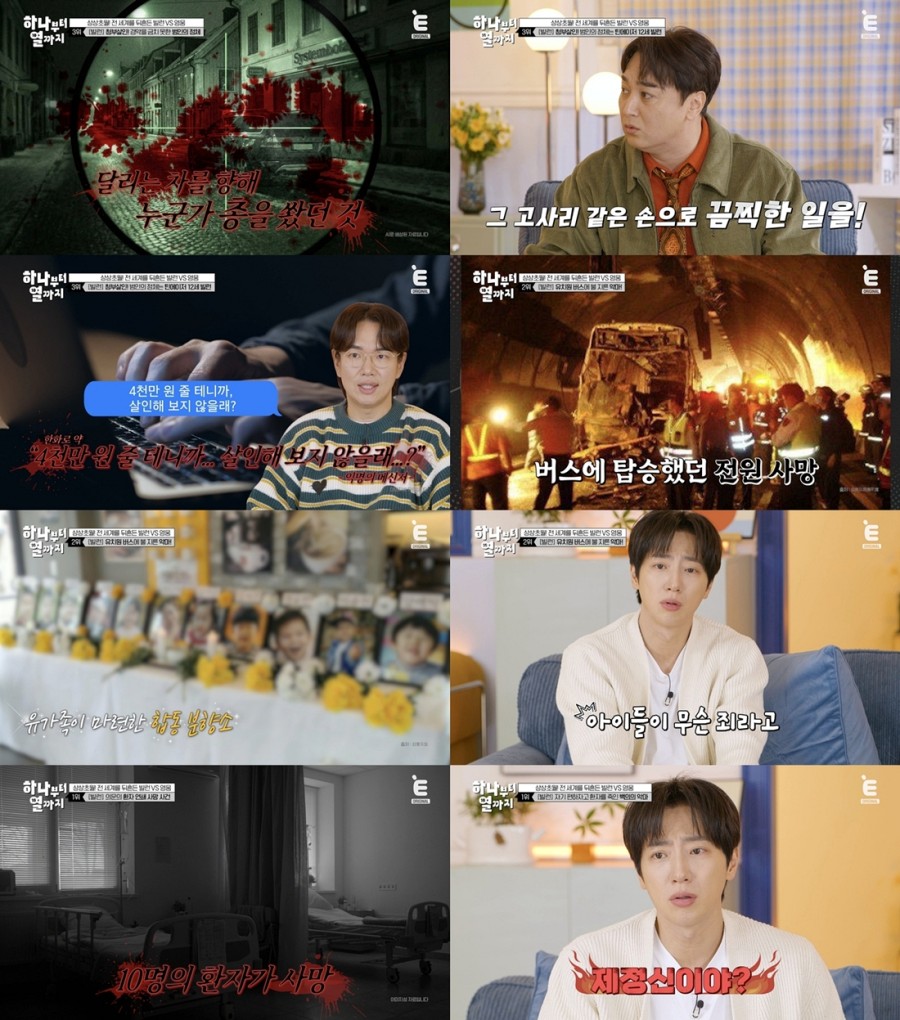 청부살인범 정체는 12세 소년, 심지어 추가 의뢰까지 '충격'(하나부터 열까지)