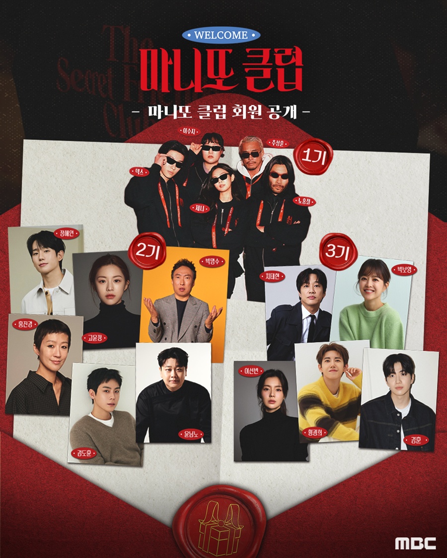 제니에 이어 고윤정·박보영까지? '마니또클럽', 화려한 추가 라인업 공개