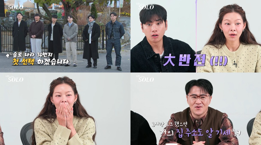 '나는솔로' 30기 첫 데이트 선택, 초특급 반전…송해나 입틀막 충격 호소
