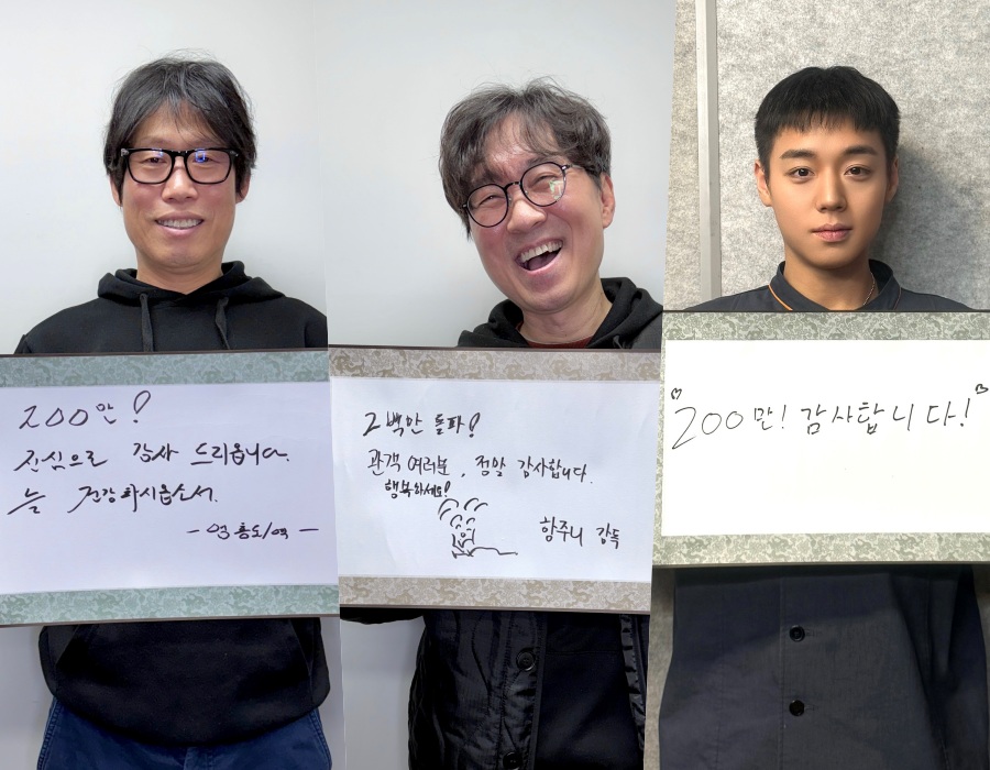 '왕과사는남자' 200만 돌파 / 사진 : 쇼박스