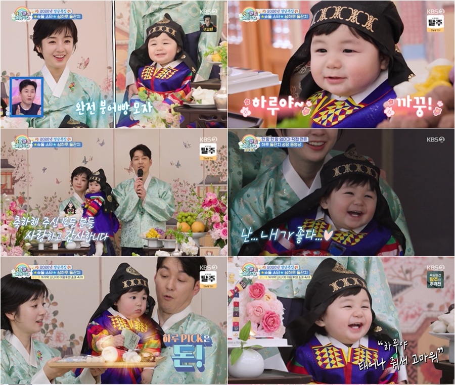 심형탁 하루 돌잔치 / 사진: KBS '슈퍼맨이돌아왔다' 방송 캡처