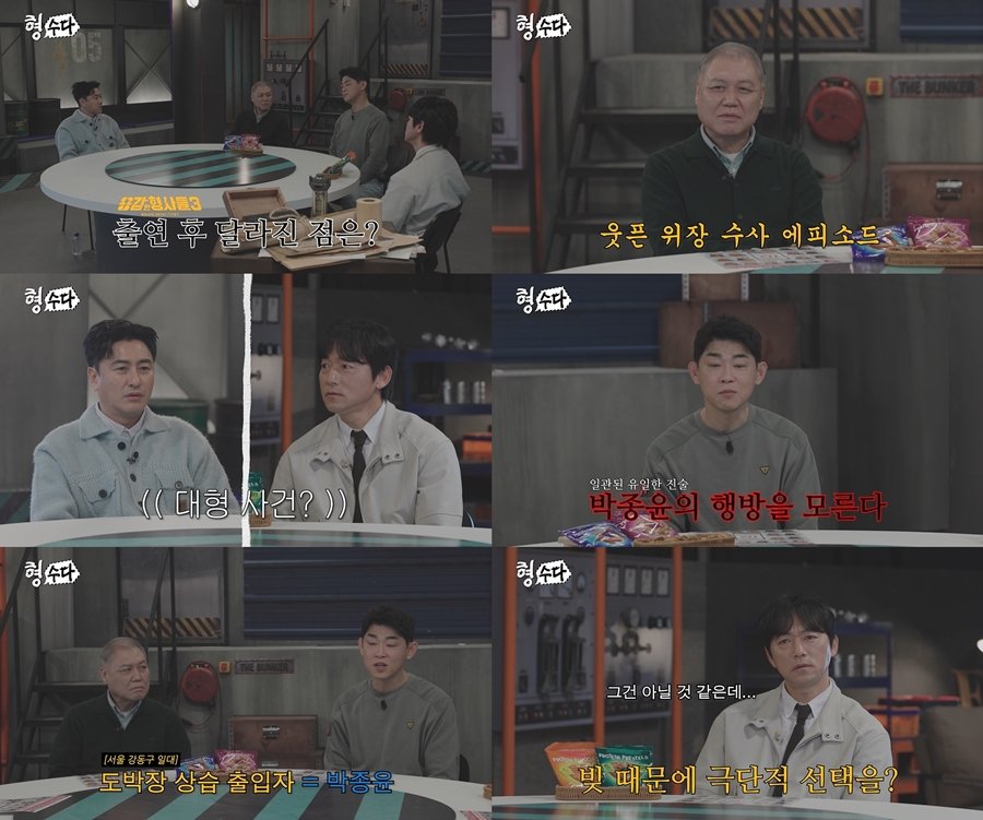 사진: 형사들의수다2 제공