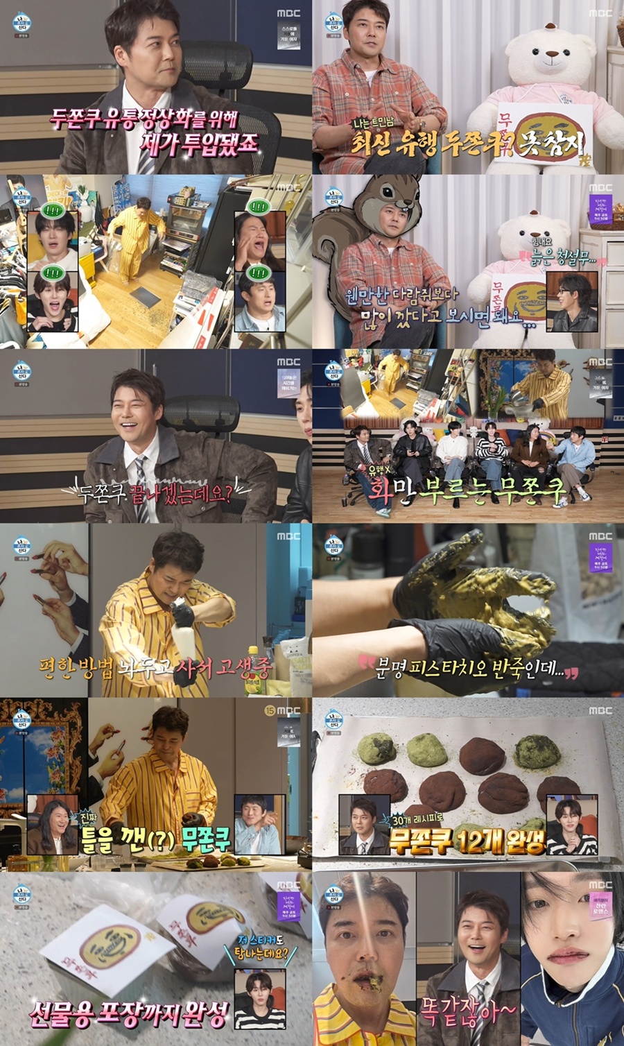 ����: MBC '��ȥ�ڻ��' ��� ĸó