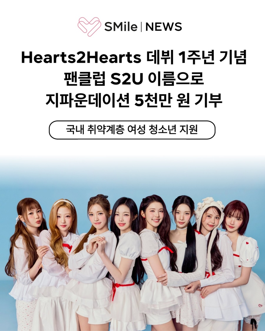 사진: SMile 인스타그램