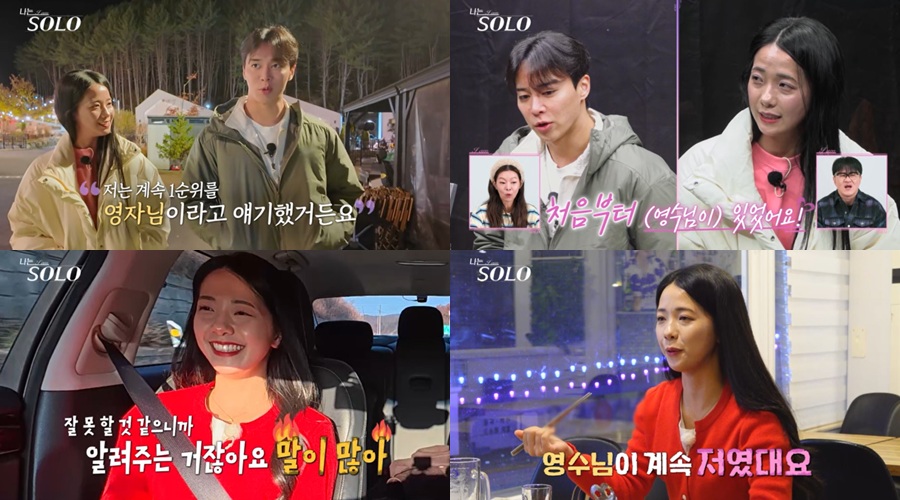 30기 영자, 영수 고백 받고 돌변? 영식에게 