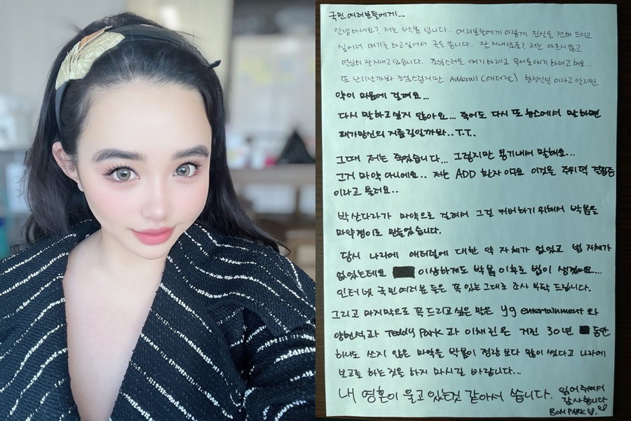 박봄, 2NE1 타멤버 마약 폭로? 황당 주장에 측근 