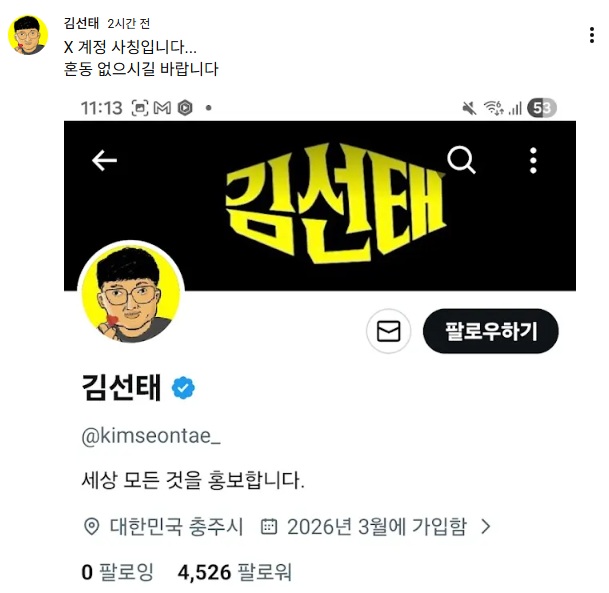 '�� ���ָ�' �輱��, ��Ʃ�� ���� ��Ʋ���� ���� ��?