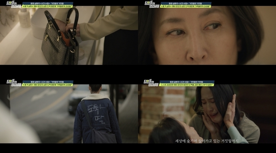 온몸 결박된 채 방에 갇힌 예비 장모…병적 도벽에 셀프 감금 (탐비)