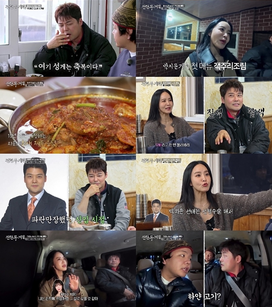 박지윤, 나이 많은 후배 전현무와 호칭 문제? 