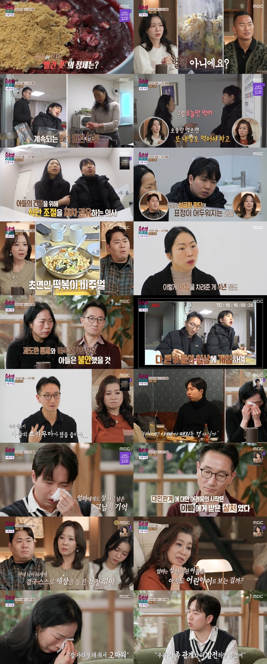 사진: MBC '오은영리포트' 방송 캡처