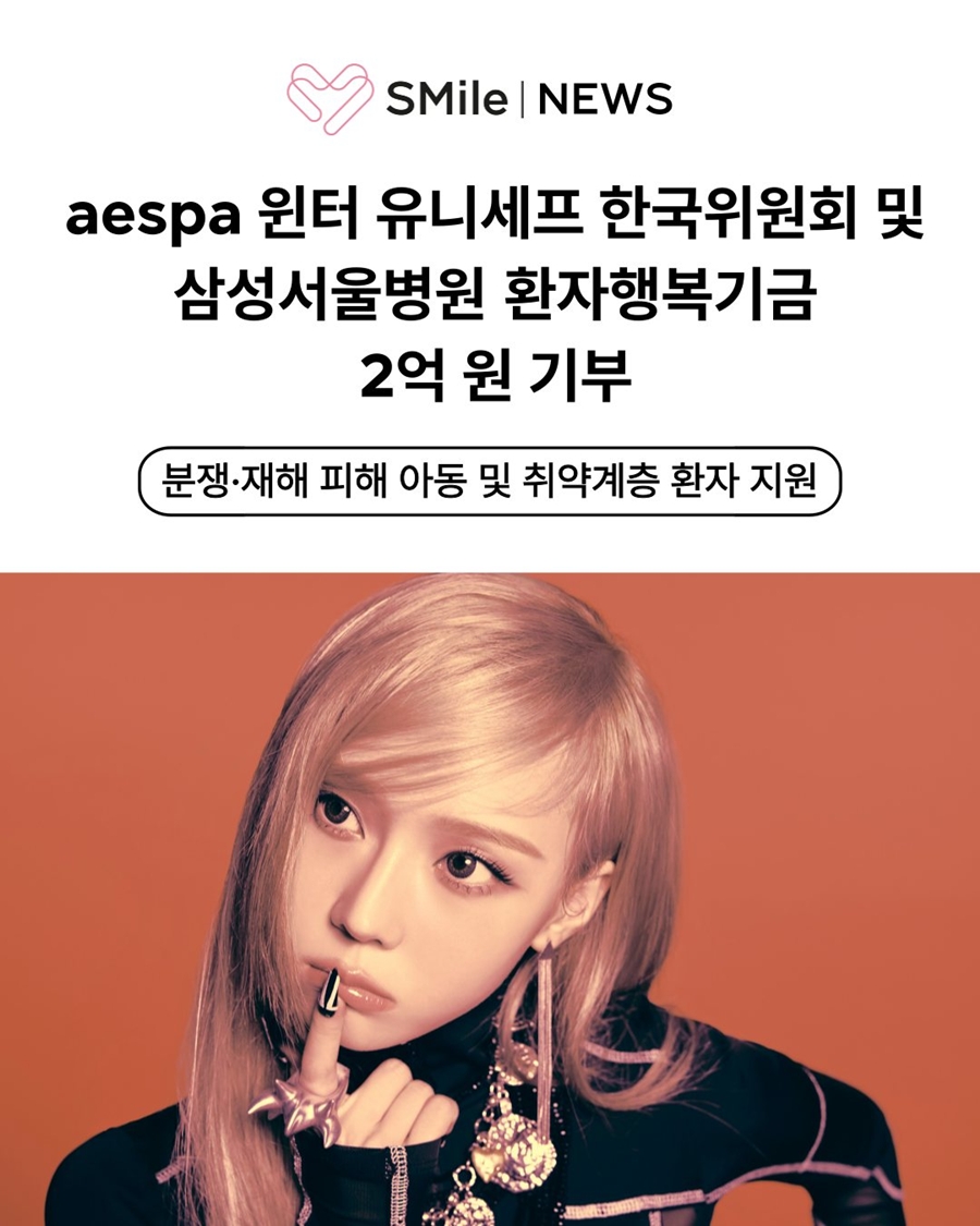 사진: SM SMile 인스타그램